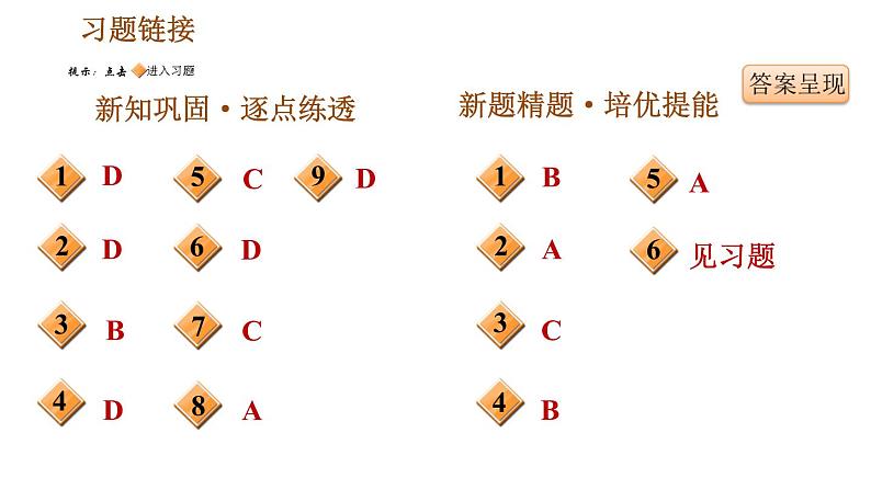 人教版八年级下册历史习题课件 第三单元第7课 伟大的历史转折02