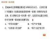 人教版八年级下册历史习题课件 第三单元第7课 伟大的历史转折