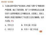 人教版八年级下册历史习题课件 第三单元第7课 伟大的历史转折