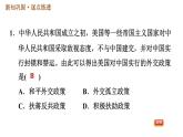 人教版八年级下册历史习题课件 第5单元 第16课　独立自主的和平外交