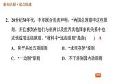 人教版八年级下册历史习题课件 第5单元 第16课　独立自主的和平外交