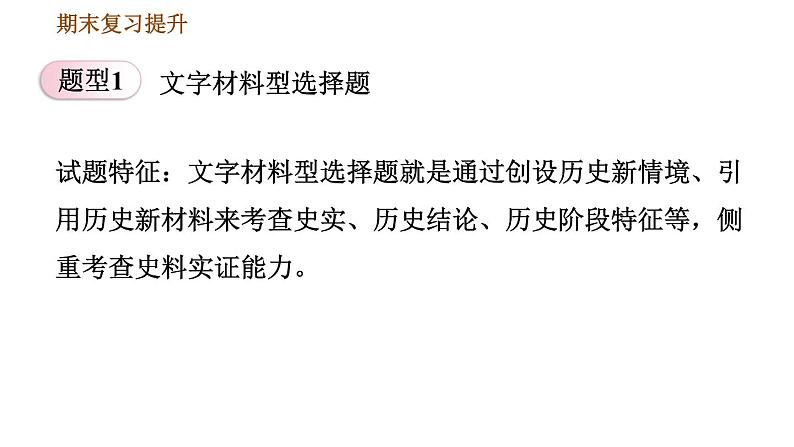 人教版八年级下册历史习题课件 期末提升 专项训练 专项一    选择题题型专项03