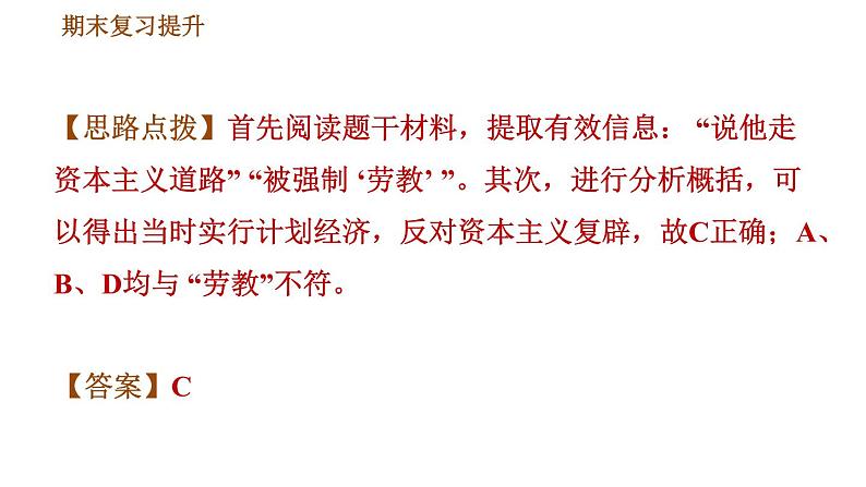 人教版八年级下册历史习题课件 期末提升 专项训练 专项一    选择题题型专项07