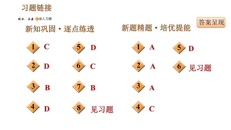 人教版八年级下册历史习题课件 第四单元 第13课 香港和澳门回归祖国02