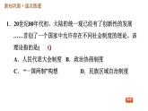 人教版八年级下册历史习题课件 第四单元 第13课 香港和澳门回归祖国