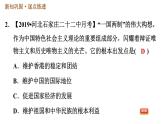 人教版八年级下册历史习题课件 第四单元 第13课 香港和澳门回归祖国