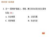 人教版八年级下册历史习题课件 第四单元 第13课 香港和澳门回归祖国