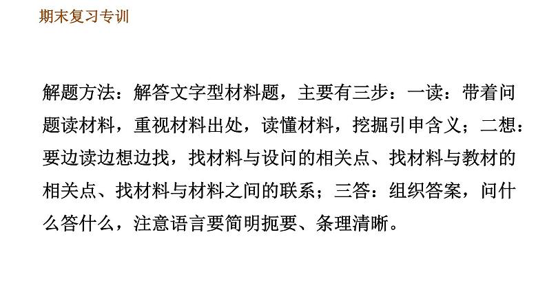 人教版八年级下册历史习题课件 期末提升 专项训练 专项二   非选择题题型专项04