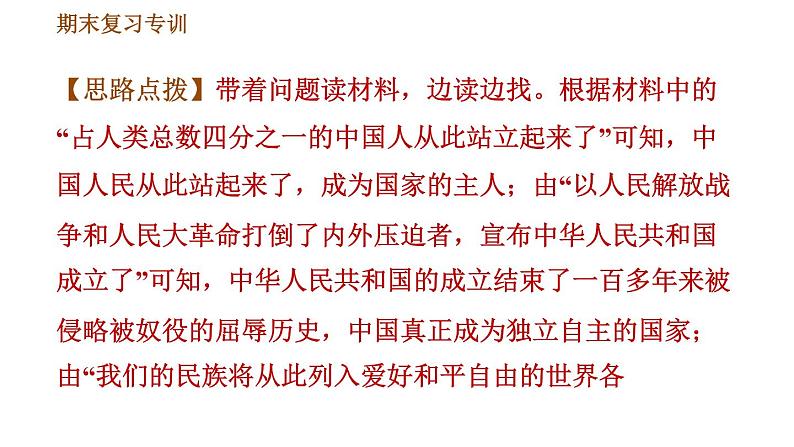 人教版八年级下册历史习题课件 期末提升 专项训练 专项二   非选择题题型专项07