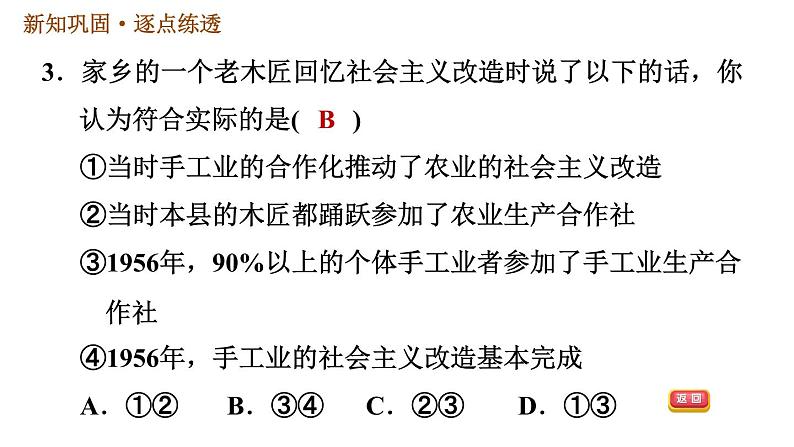 人教版八年级下册历史 第2单元 习题课件06