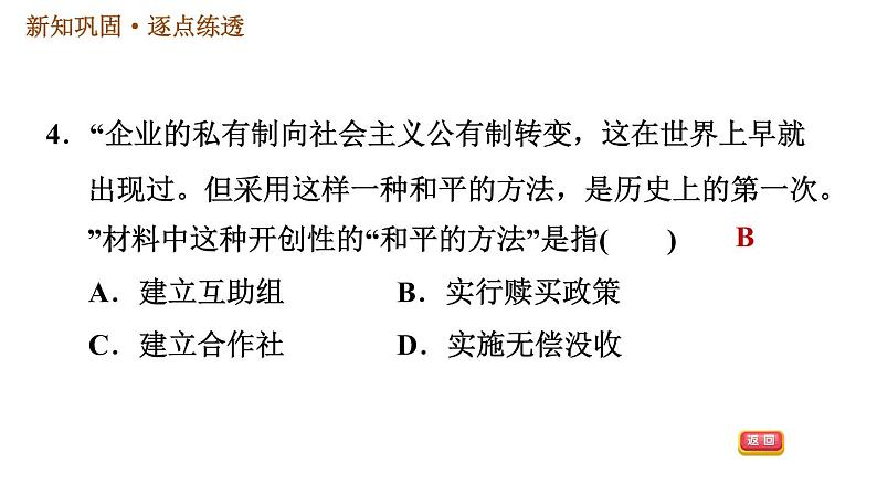 人教版八年级下册历史 第2单元 习题课件07