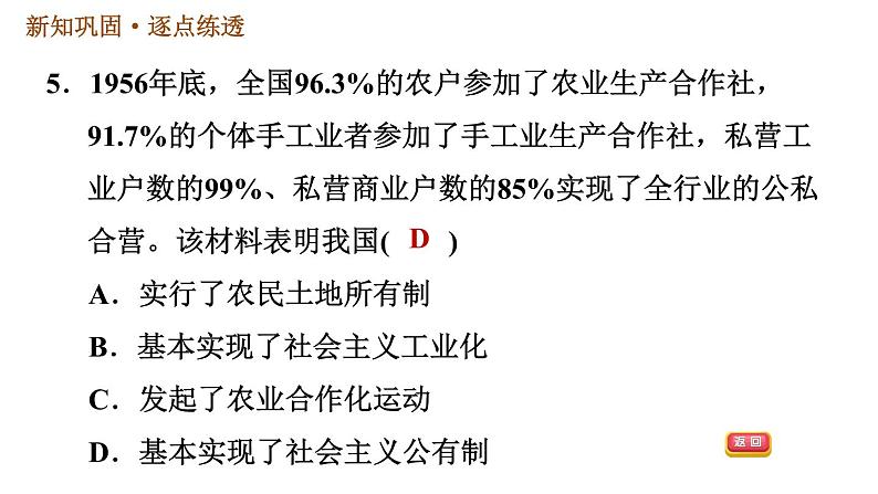 人教版八年级下册历史 第2单元 习题课件08