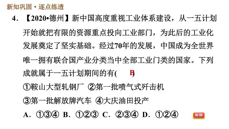 人教版八年级下册历史 第2单元 习题课件08