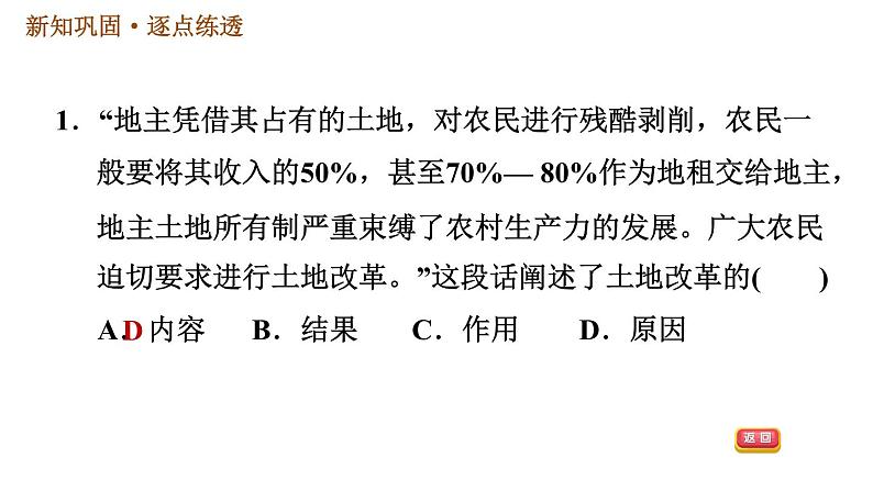 人教版八年级下册历史习题课件 第1单元 第3课　土地改革第3页