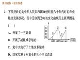 人教版八年级下册历史习题课件 第2单元 第5课　三大改造