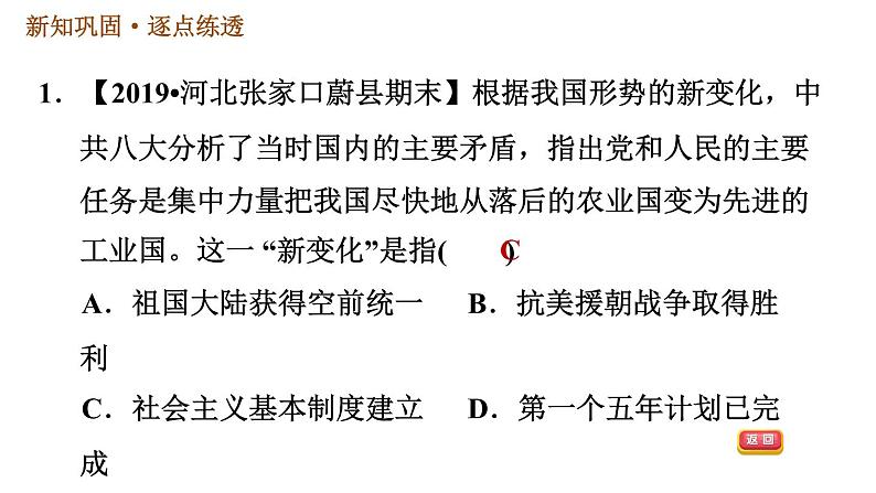 人教版八年级下册历史习题课件 第二单元 第6课 艰辛探索与建设成就03