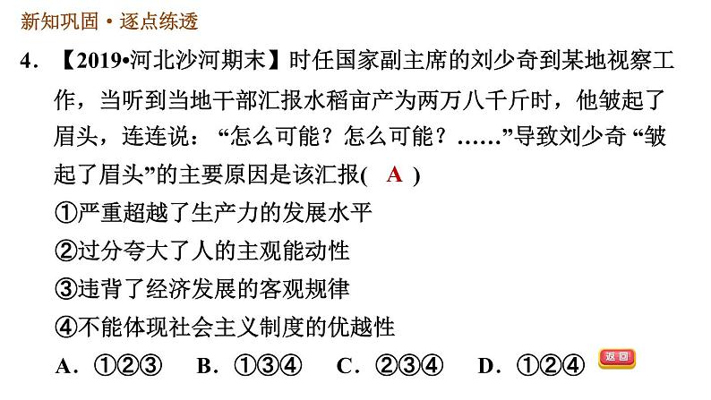 人教版八年级下册历史习题课件 第二单元 第6课 艰辛探索与建设成就06