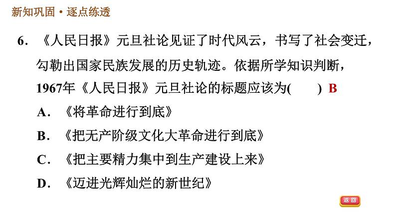 人教版八年级下册历史习题课件 第二单元 第6课 艰辛探索与建设成就08