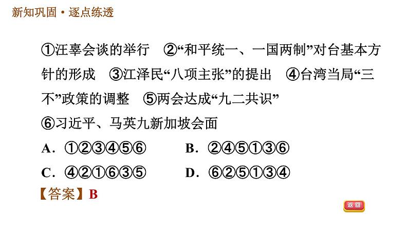 人教版八年级下册历史习题课件 第4单元 第14课　海峡两岸的交往第7页
