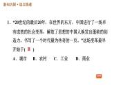 人教版八年级下册历史习题课件 第3单元 第8课　经济体制改革