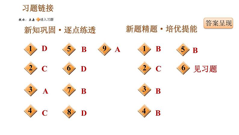 人教版八年级下册历史习题课件 第五单元 第17课 外交事业的发展第2页