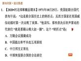 人教版八年级下册历史习题课件 第五单元 第17课 外交事业的发展