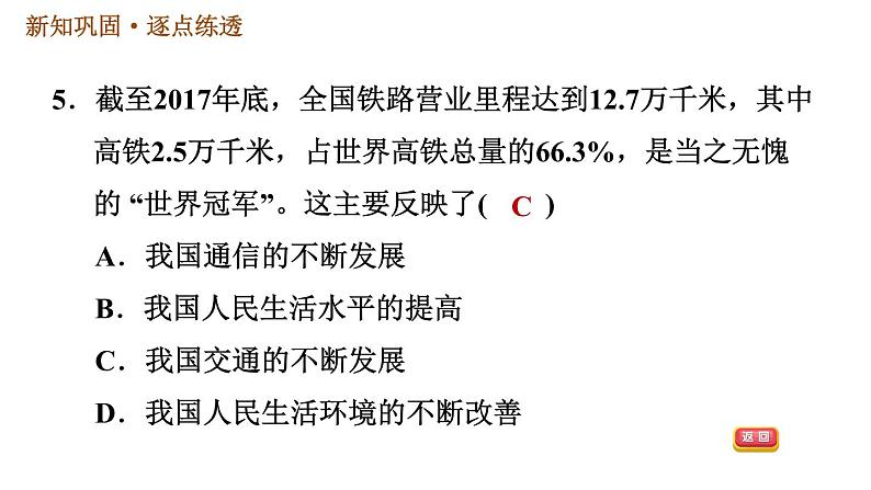 人教版八年级下册历史 第六单元 习题课件08