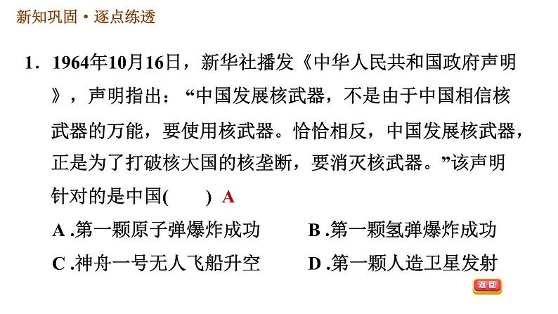 人教版八年级下册历史 第六单元 习题课件03