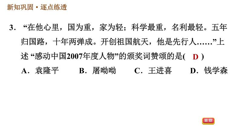 人教版八年级下册历史 第六单元 习题课件05