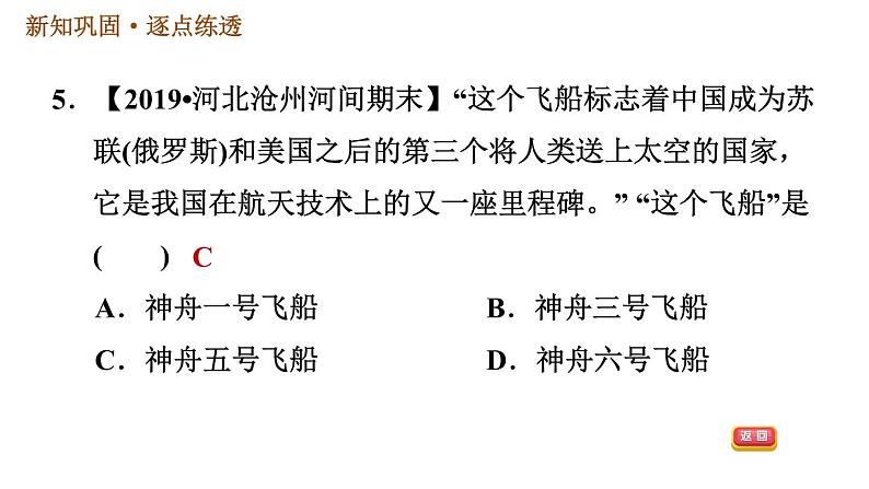 人教版八年级下册历史 第六单元 习题课件07