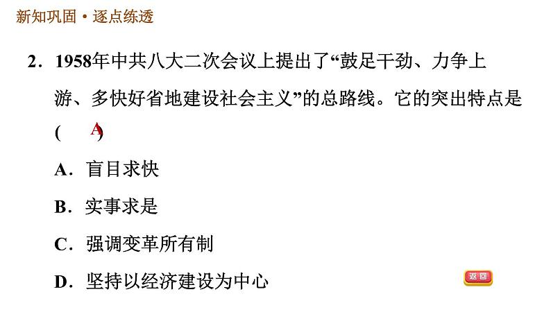 人教版八年级下册历史习题课件 第2单元 第6课　艰辛探索与建设成就04