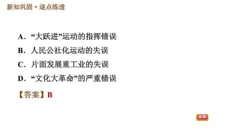 人教版八年级下册历史习题课件 第2单元 第6课　艰辛探索与建设成就07