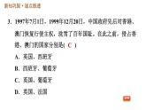人教版八年级下册历史习题课件 第4单元 第13课　香港和澳门回归祖国