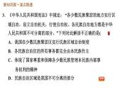 人教版八年级下册历史习题课件 第四单元 第12课 民族大团结