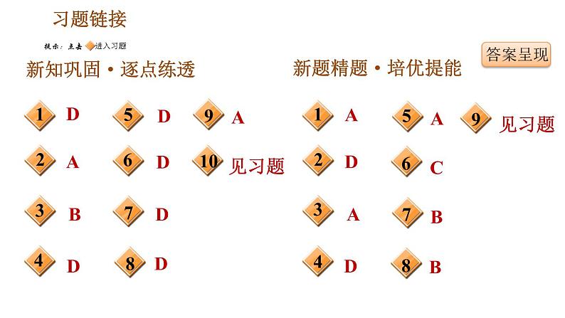 人教版八年级下册历史习题课件 第3单元 第7课　伟大的历史转折02