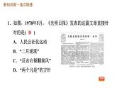 人教版八年级下册历史习题课件 第3单元 第7课　伟大的历史转折