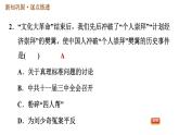 人教版八年级下册历史习题课件 第3单元 第7课　伟大的历史转折