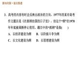 人教版八年级下册历史习题课件 第3单元 第7课　伟大的历史转折