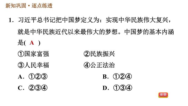 人教版八年级下册历史习题课件 第三单元第11课 为实现中国梦而努力奋斗第3页