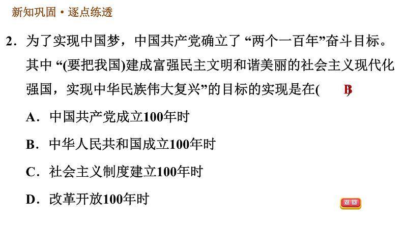 人教版八年级下册历史习题课件 第三单元第11课 为实现中国梦而努力奋斗第4页