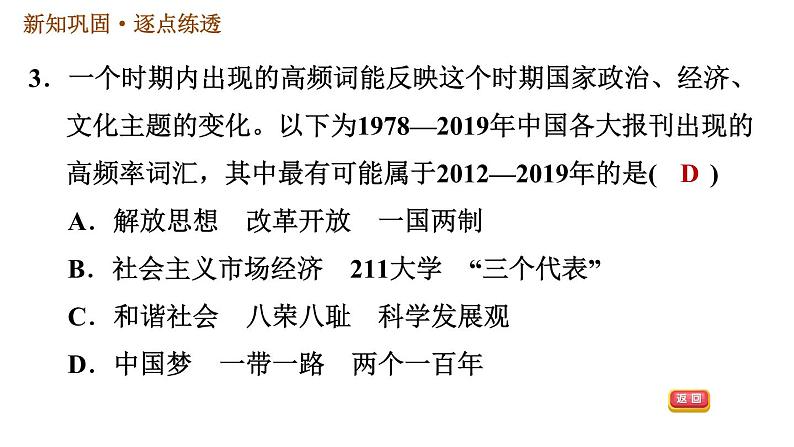 人教版八年级下册历史习题课件 第三单元第11课 为实现中国梦而努力奋斗第5页