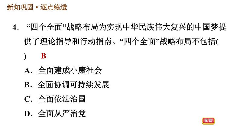 人教版八年级下册历史习题课件 第三单元第11课 为实现中国梦而努力奋斗第6页