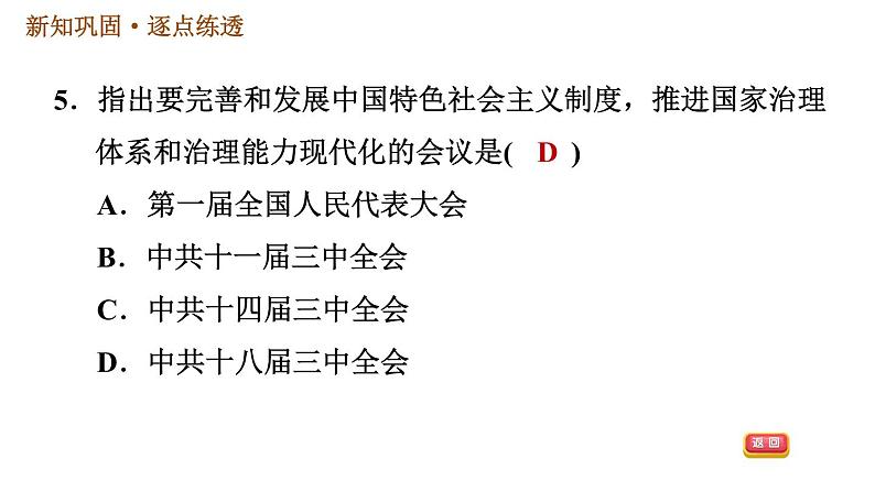 人教版八年级下册历史习题课件 第三单元第11课 为实现中国梦而努力奋斗第7页