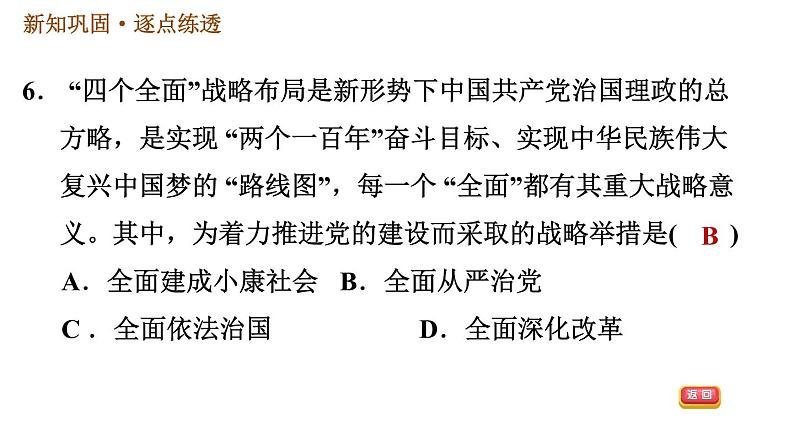 人教版八年级下册历史习题课件 第三单元第11课 为实现中国梦而努力奋斗第8页