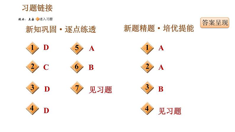 人教版八年级下册历史习题课件 第一单元 第3课 土地改革第2页