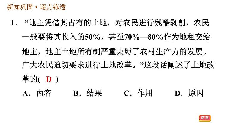 人教版八年级下册历史习题课件 第一单元 第3课 土地改革第3页