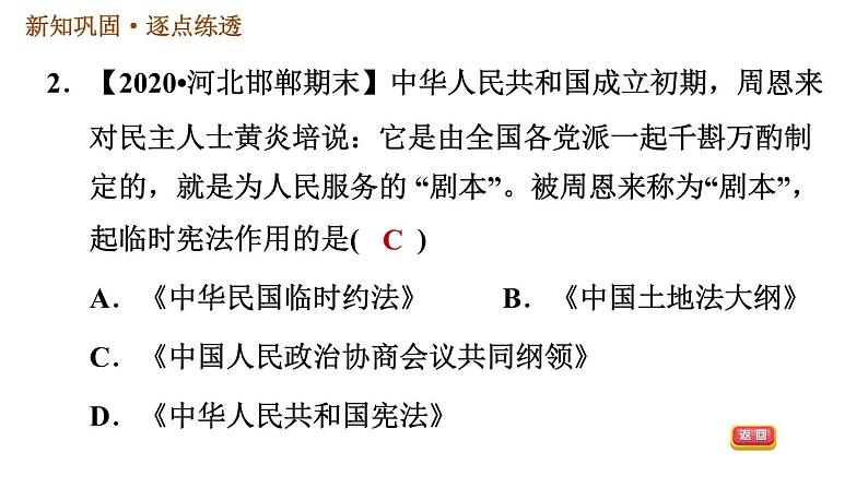 人教版八年级下册历史习题课件 第一单元 第1课 中华人民共和国成立第4页