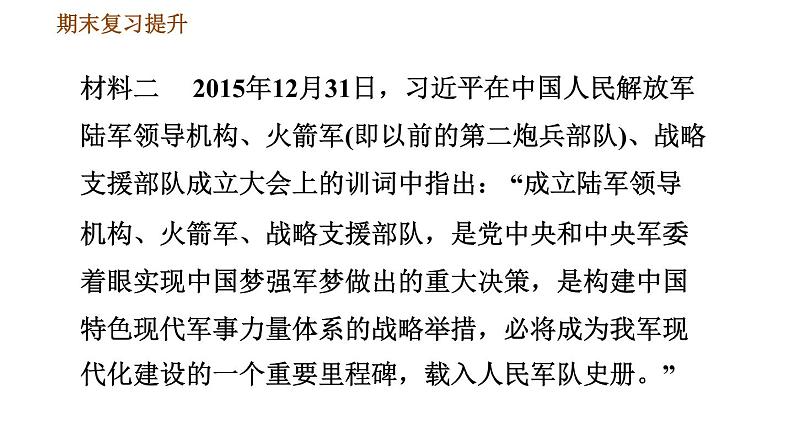 人教版八年级下册历史习题课件 期末提升 专项训练 专项二    非选择题题型专项08