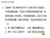 人教版八年级下册历史习题课件 第6单元 第18课　科技文化成就