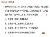 人教版八年级下册历史习题课件 第6单元 第18课　科技文化成就